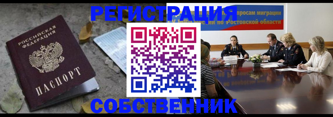 временная регистрация для школы в Можге