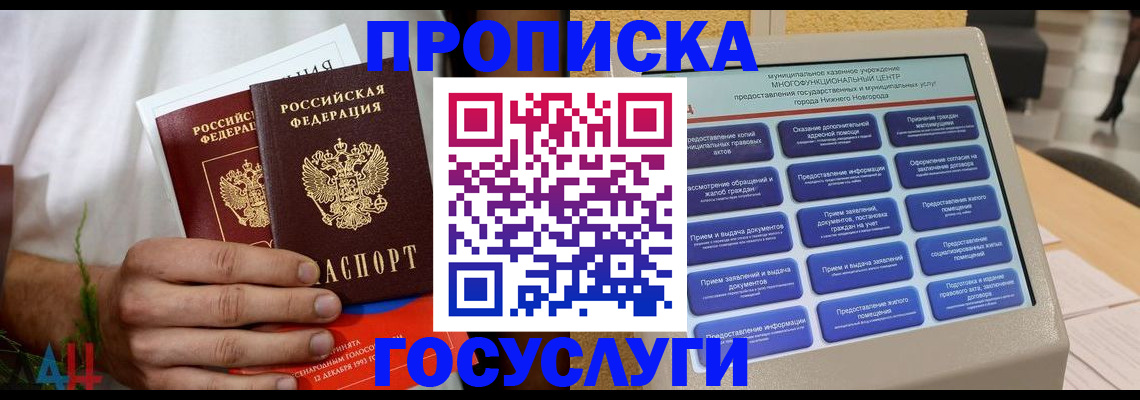 прописка в квартире в Можге